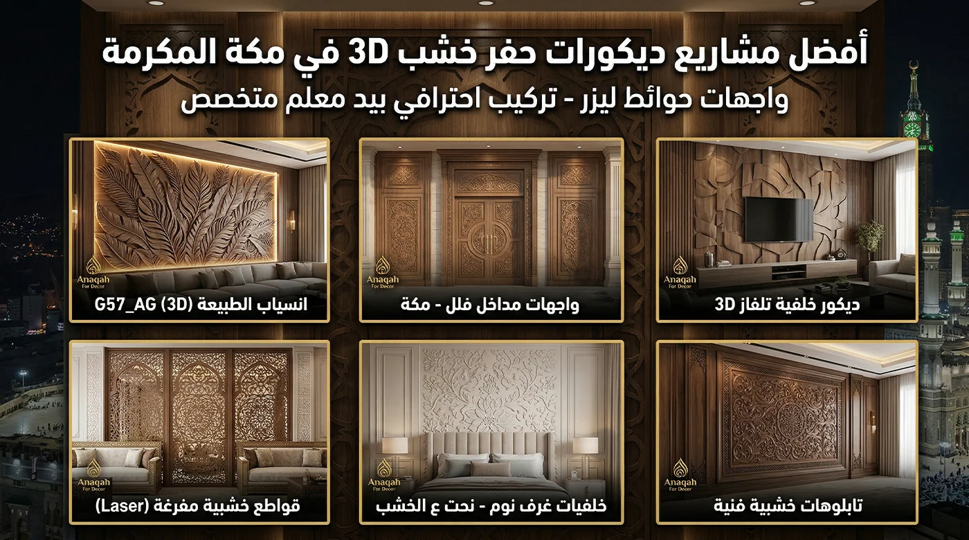 مشاريع ديكورات من أعمالنا