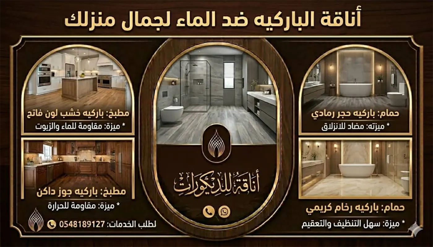 باركيه ضد الماء بمكة
