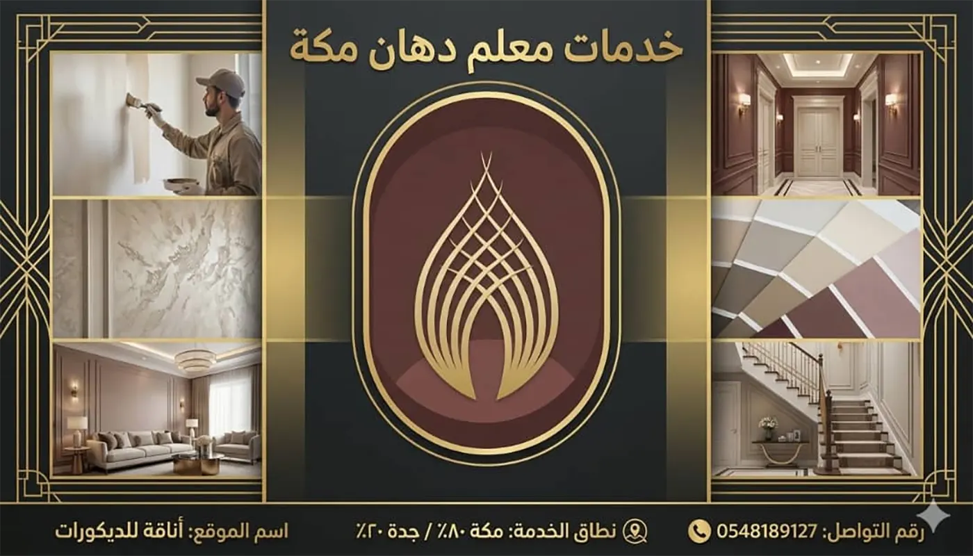 معلم دهان مكة